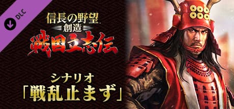 Nobunaga's Ambition: Sphere of Influence - Ascension: Scenario Senranyamazu