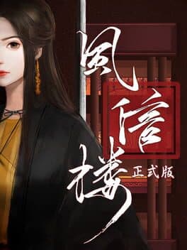 风信楼