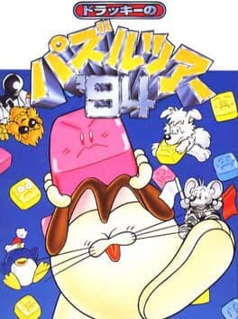 Dolucky no Puzzle Tour '94
