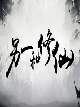 Ling Chong Xiu Xian