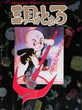 Mitsume ga Tooru