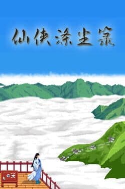 Xian Xia Di Chen Lu