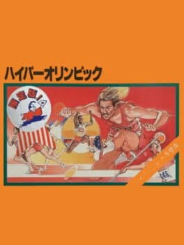 Hyper Olympic: Gentei-ban!