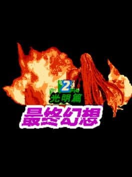 Zuìzhōng Huànxiǎng: Guāngmíng Piān