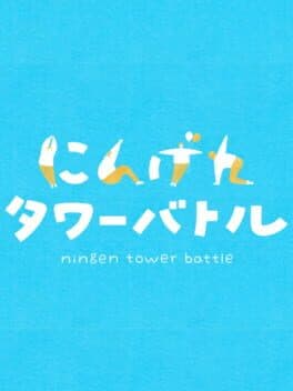 Ningen Tower Battle