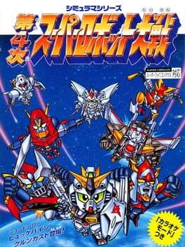 Dai-4-ji Super Robot Taisen