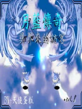 Yuè Lán Chuánqí: Yì Jiè de Fǎngkè