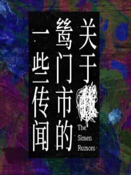 Guānyú Sīmén Shì de Yīxiē Chuányán