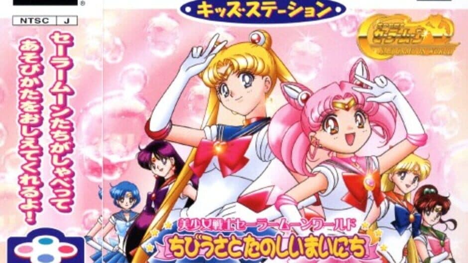 Kids Station: Bishoujo Senshi Sailor Moon World Chibiusa to Tanoshii Mainichi artwork 2