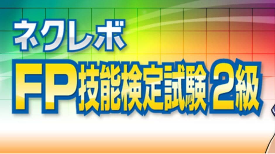 NextRev: FP Ginoukentei Shiken 2-Kyuu artwork 1