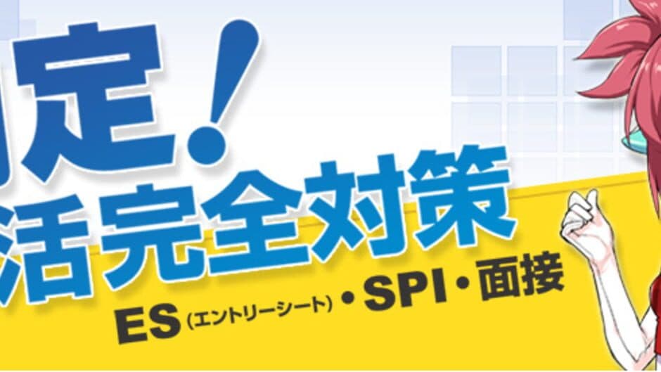 Naitei! Syukatsu Kanzen Taisaku (ES SPI Mensetsu) artwork 1