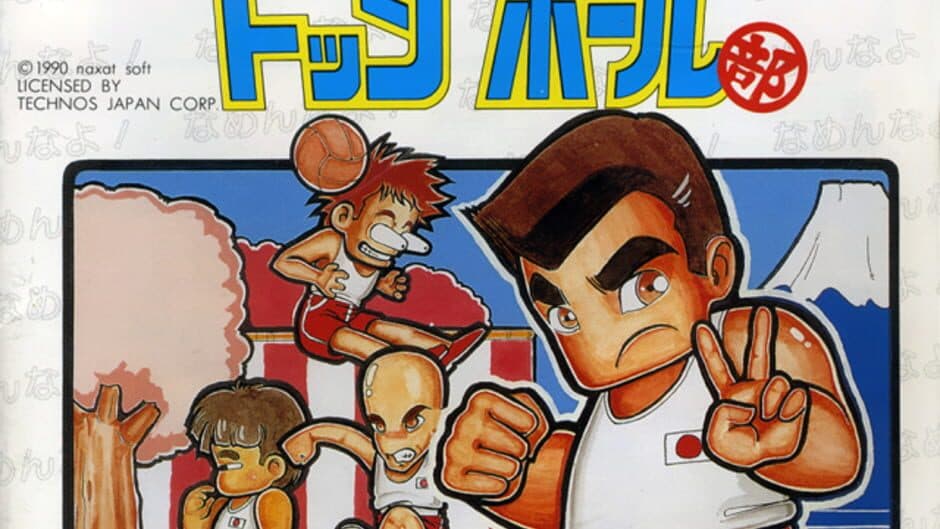 Nekketsu Koukou Dodgeball-bu: PC Bangai-hen artwork 1