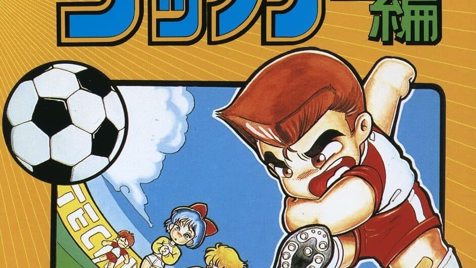 Nekketsu Koukou Dodgeball-bu: MD Soccer-hen artwork 1