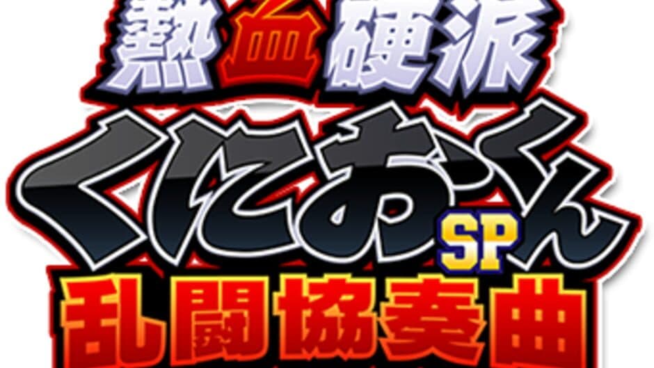 River City: Tokyo Rumble artwork 2