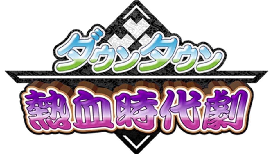Downtown Nekketsu Jidaigeki artwork 2