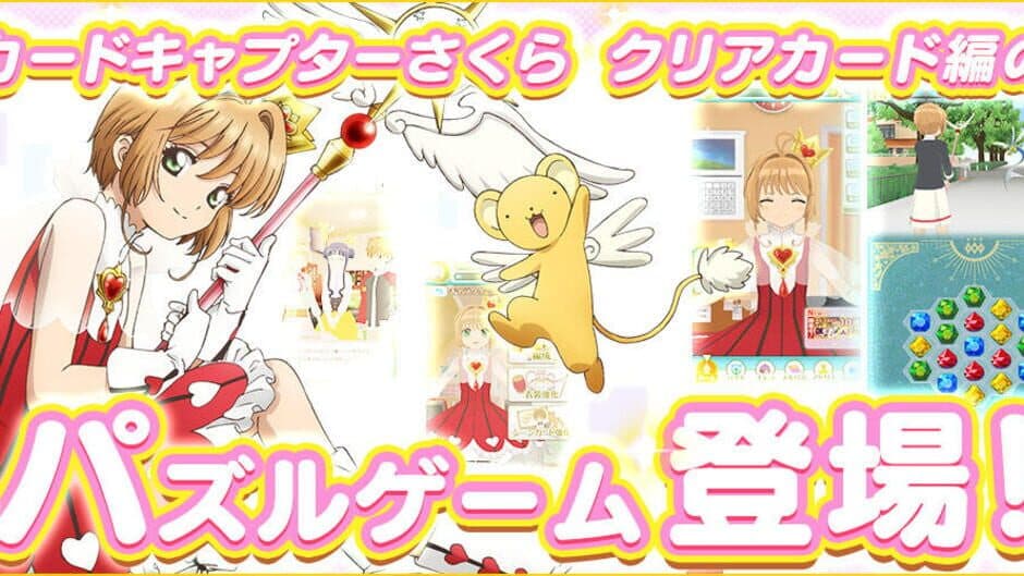 Cardcaptor Sakura: Repaint Record artwork 1