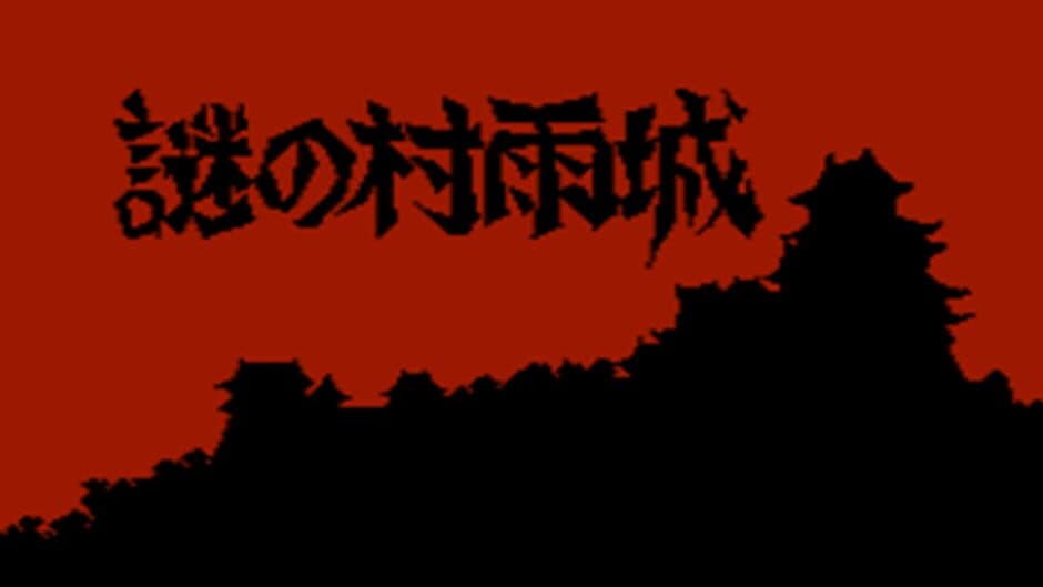 The Mysterious Murasame Castle artwork 2