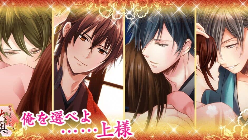 Shinshou Ikemen Ooku artwork 1