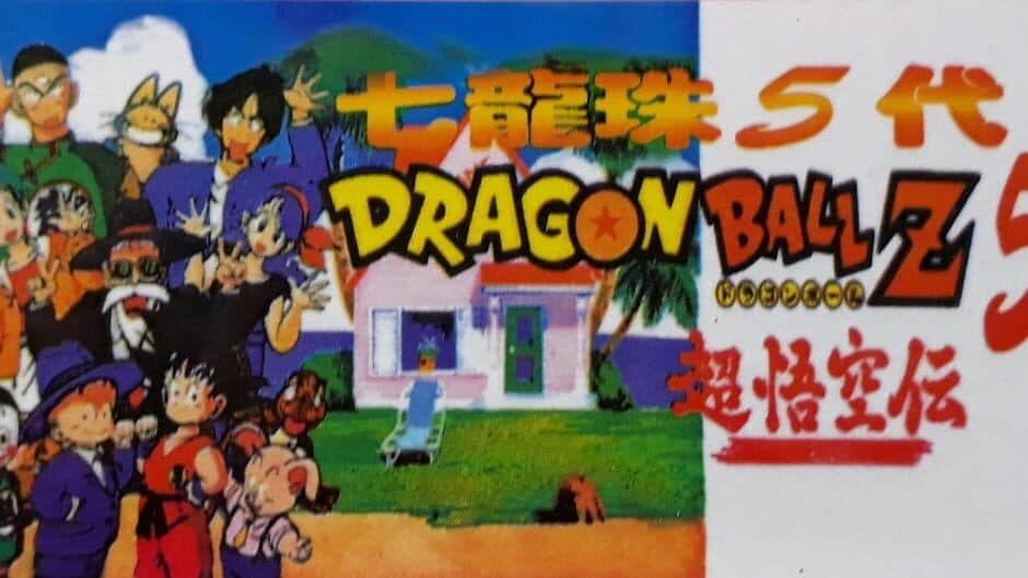 Dragon Ball Z 5 artwork 2