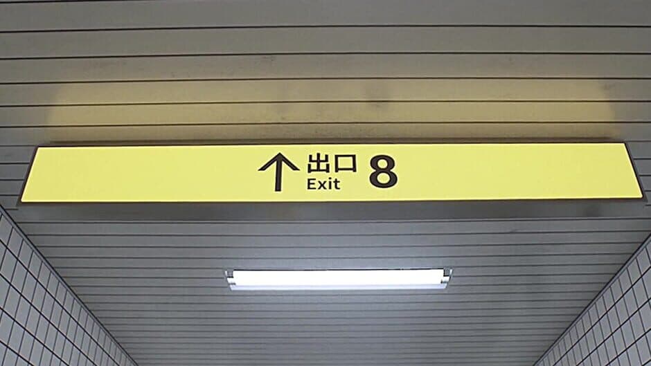 The Exit 8 artwork 1