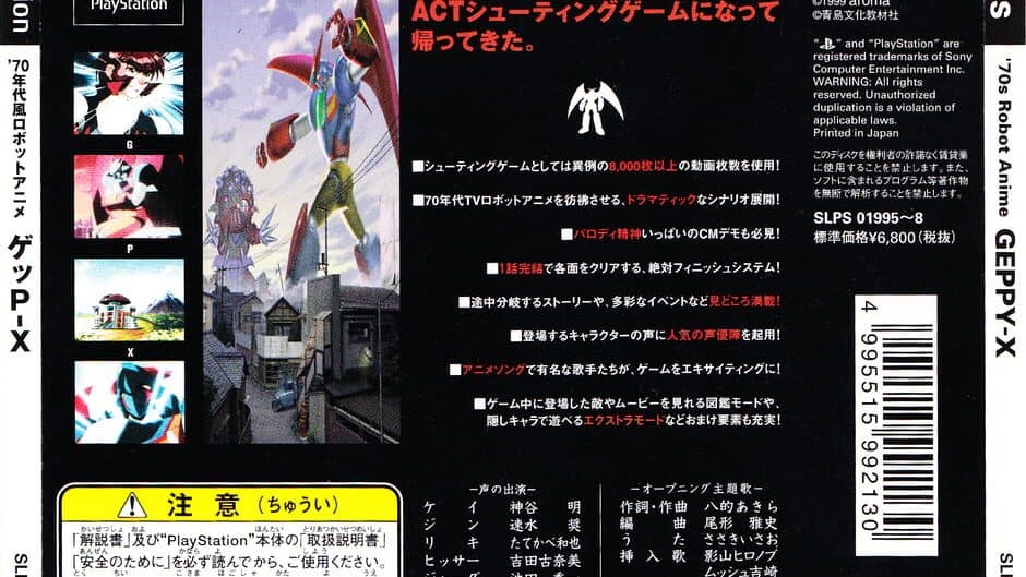 70's Robot Anime Geppy-X artwork 1