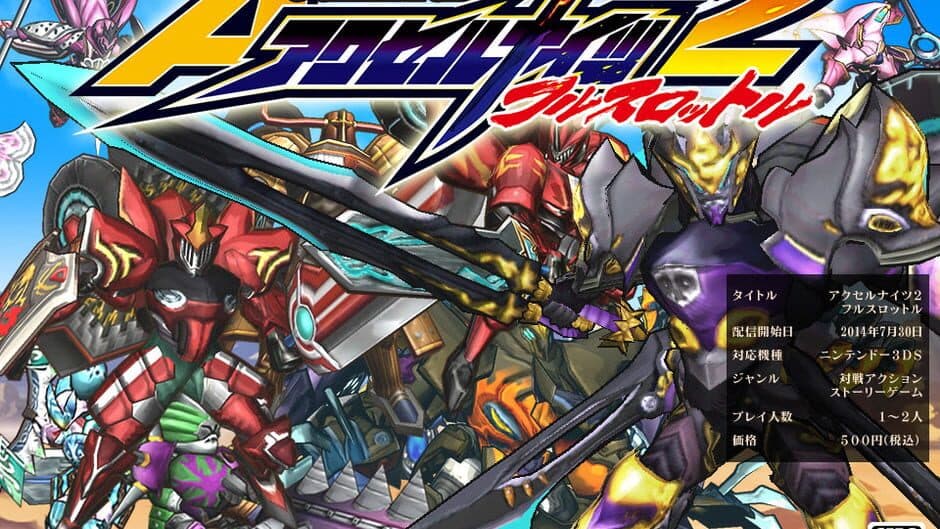 Accel Knights 2: Full Throttle artwork 1