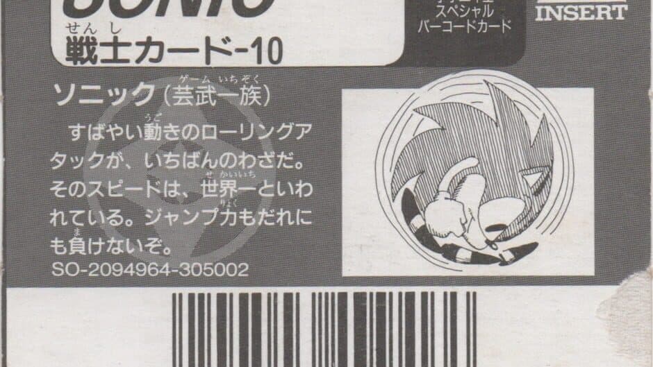 Barcode Battler II: Shogaku Ninensei Special Barcode Card - Sonic (Game Ichizoku) artwork 2