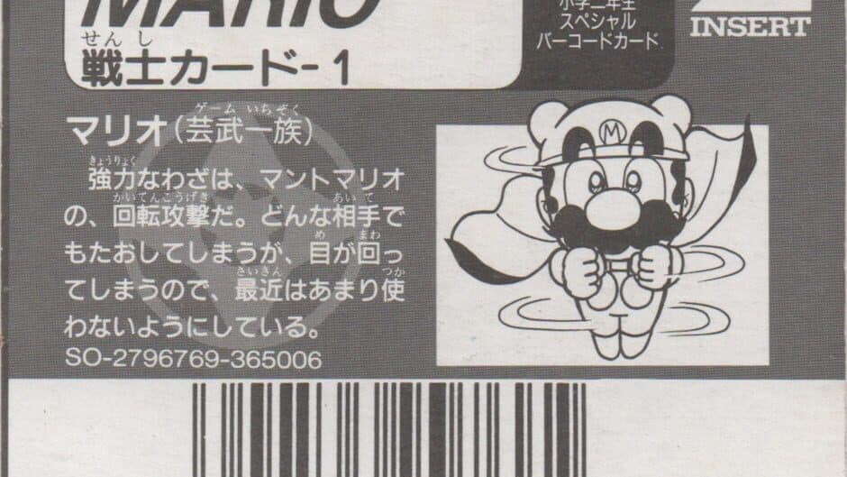 Barcode Battler II: Shogaku Ninensei Special Barcode Card - Mario (Game Ichizoku) artwork 2