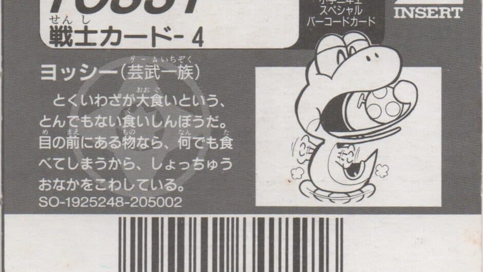 Barcode Battler II: Shogaku Ninensei Special Barcode Card - Yossy (Game Ichizoku) artwork 2