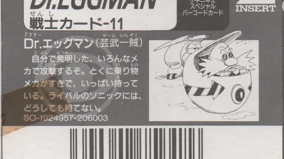 Barcode Battler II: Shogaku Ninensei Special Barcode Card - Dr. Eggman (Game Ichizoku) artwork 2