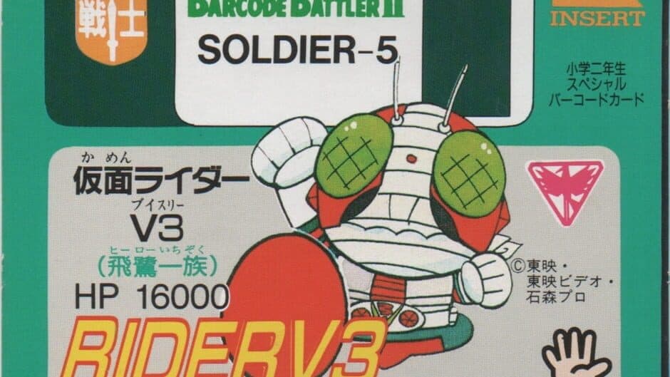 Barcode Battler II: Shogaku Ninensei Special Barcode Card - Kamen Rider V3 (Hero Ichizoku) artwork 1