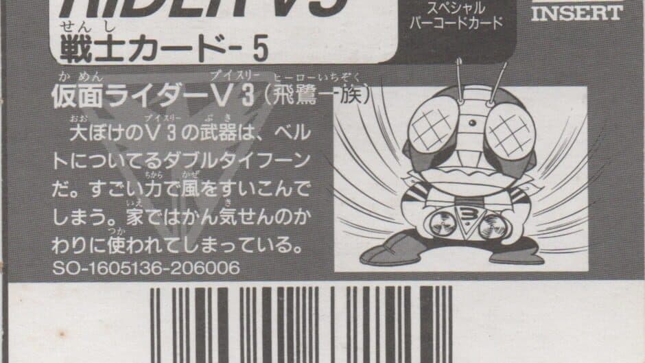 Barcode Battler II: Shogaku Ninensei Special Barcode Card - Kamen Rider V3 (Hero Ichizoku) artwork 2