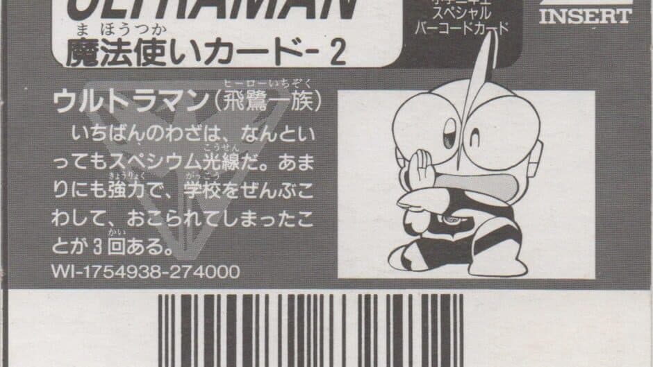 Barcode Battler II: Shogaku Ninensei Special Barcode Card - Ultraman (Hero Ichizoku) artwork 2