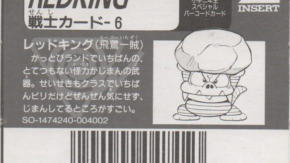 Barcode Battler II: Shogaku Ninensei Special Barcode Card - Redking (Hero Ichizoku) artwork 2
