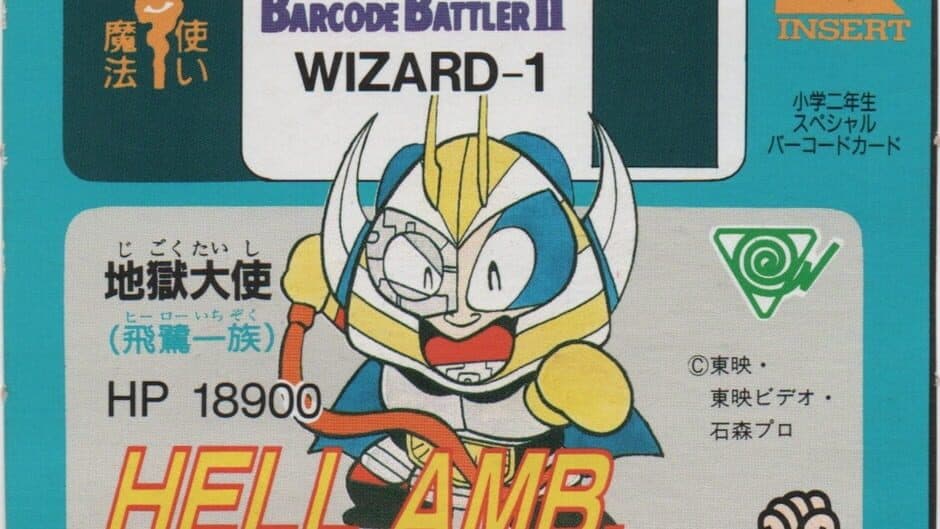 Barcode Battler II: Shogaku Ninensei Special Barcode Card - Hell Amb. (Hero Ichizoku) artwork 1