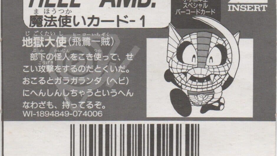 Barcode Battler II: Shogaku Ninensei Special Barcode Card - Hell Amb. (Hero Ichizoku) artwork 2