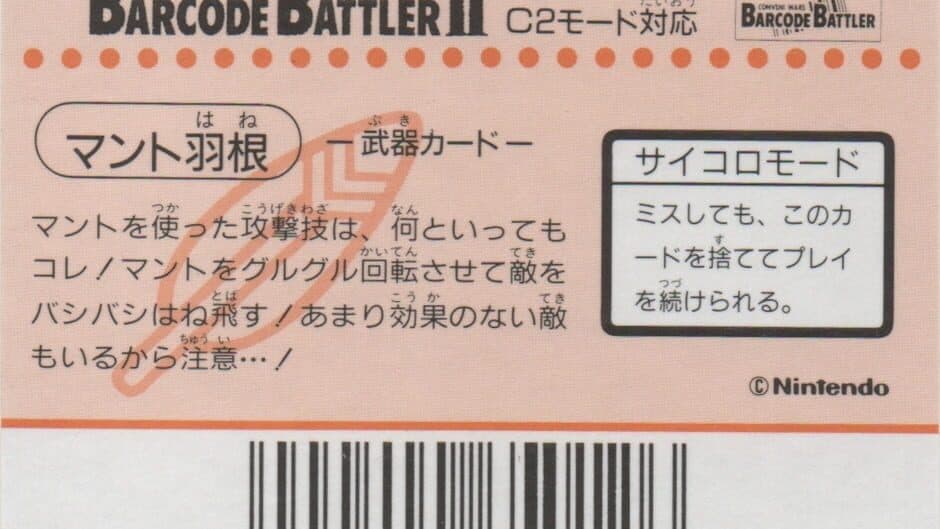 Barcode Battler II: Super Mario World - Manto-Hane artwork 2