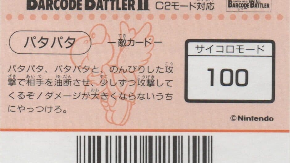 Barcode Battler II: Super Mario World - Pata Pata artwork 2
