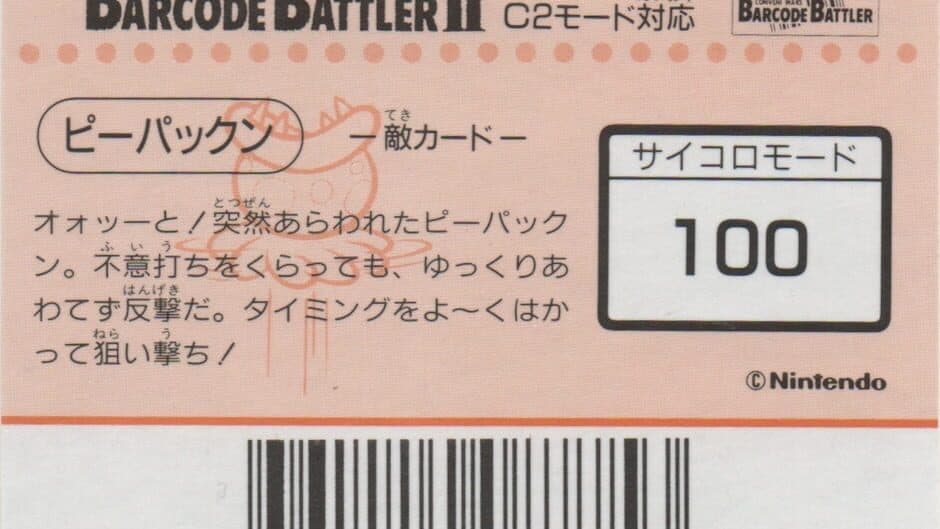 Barcode Battler II: Super Mario World - P-Pakkun artwork 2