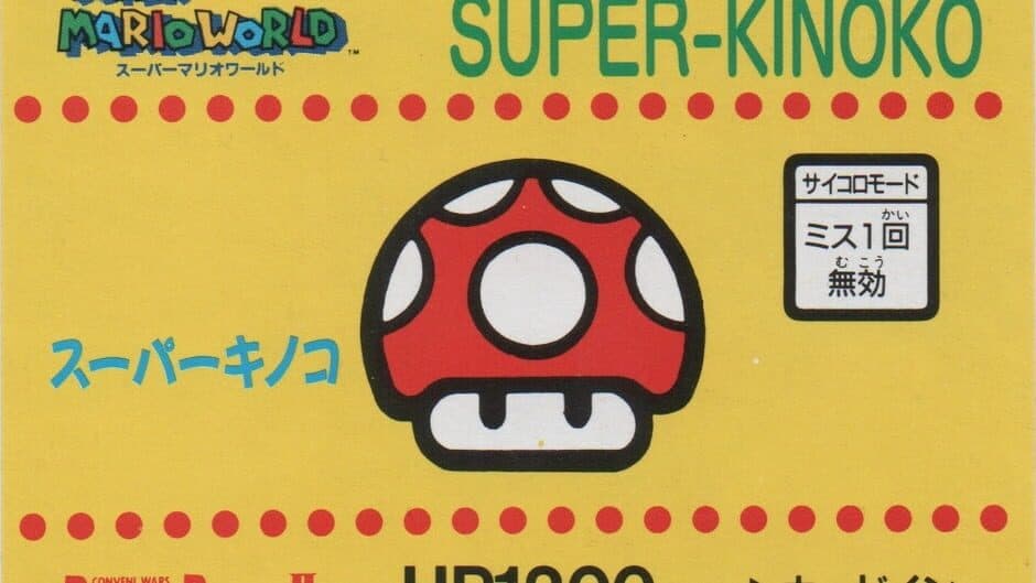 Barcode Battler II: Super Mario World - Super-Kinoko artwork 1