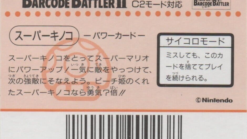 Barcode Battler II: Super Mario World - Super-Kinoko artwork 2
