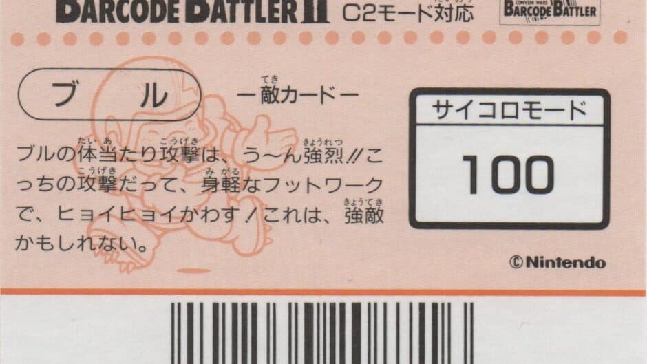 Barcode Battler II: Super Mario World - Bul artwork 2
