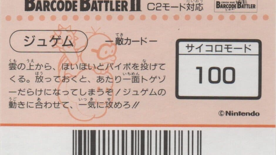 Barcode Battler II: Super Mario World - Jugem artwork 2