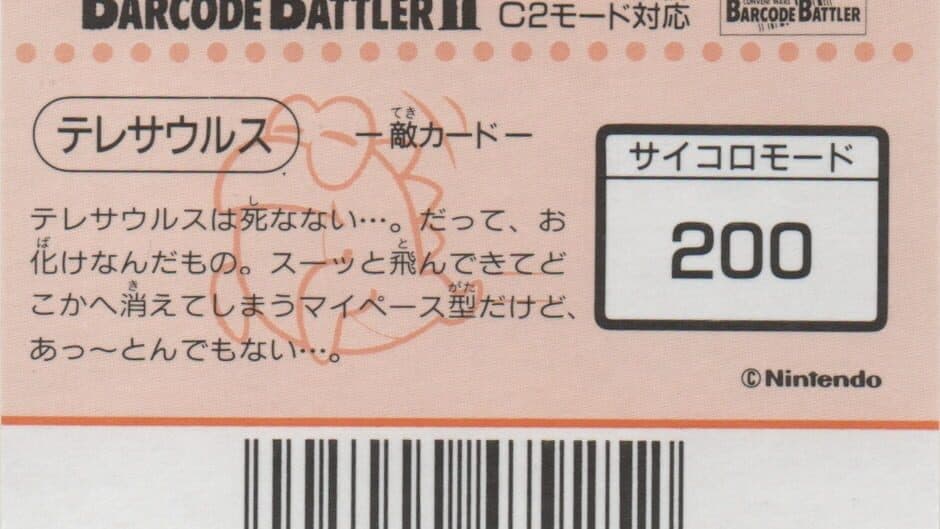Barcode Battler II: Super Mario World - Telesauls artwork 2