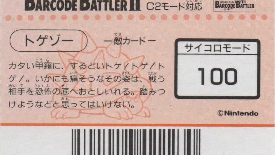 Barcode Battler II: Super Mario World - Togezo artwork 2