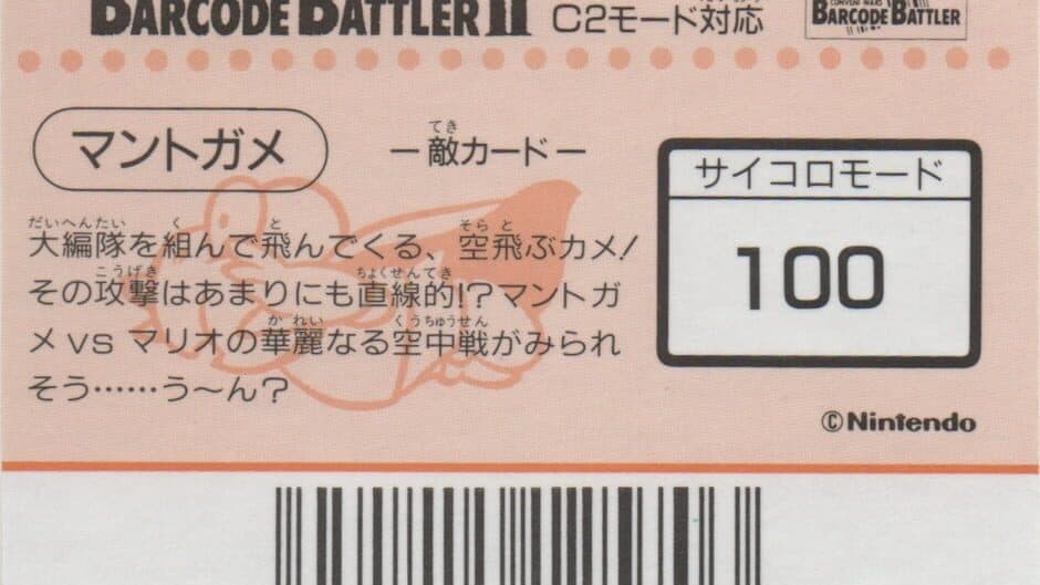 Barcode Battler II: Super Mario World - Manto Game artwork 2