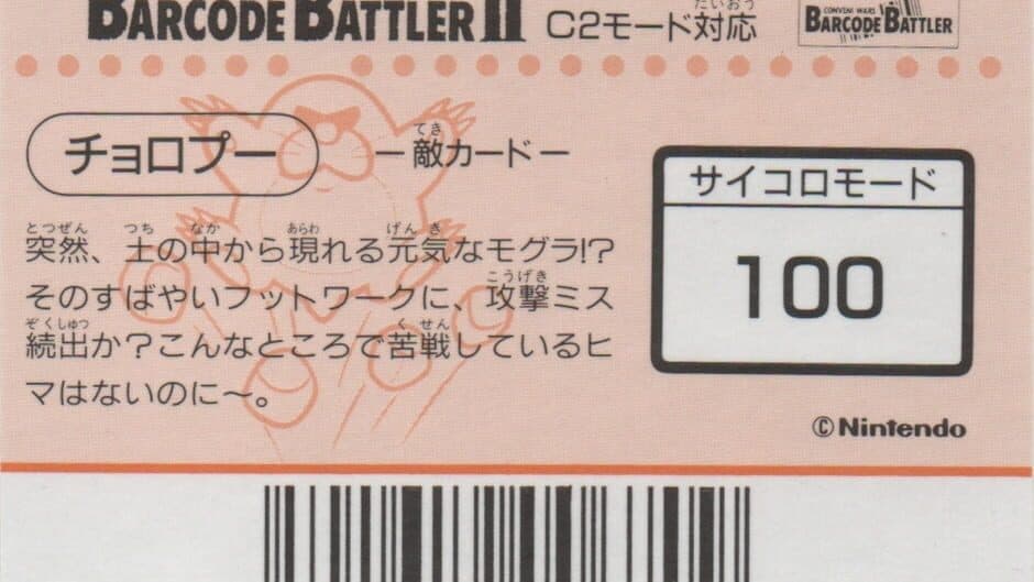 Barcode Battler II: Super Mario World - Choropoo artwork 2