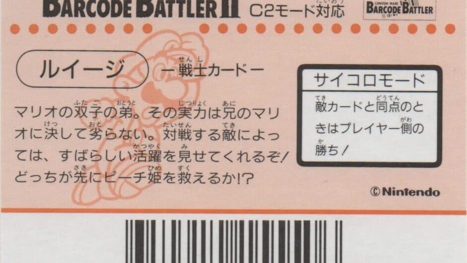 Barcode Battler II: Super Mario World - Luigi artwork 2