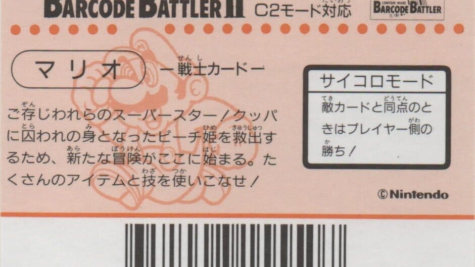 Barcode Battler II: Super Mario World - Mario artwork 2
