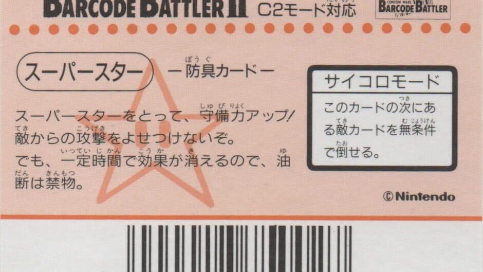 Barcode Battler II: Super Mario World - Super-Star artwork 2
